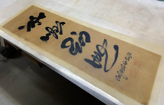 明石　欄間額　書　シミ抜き　修理